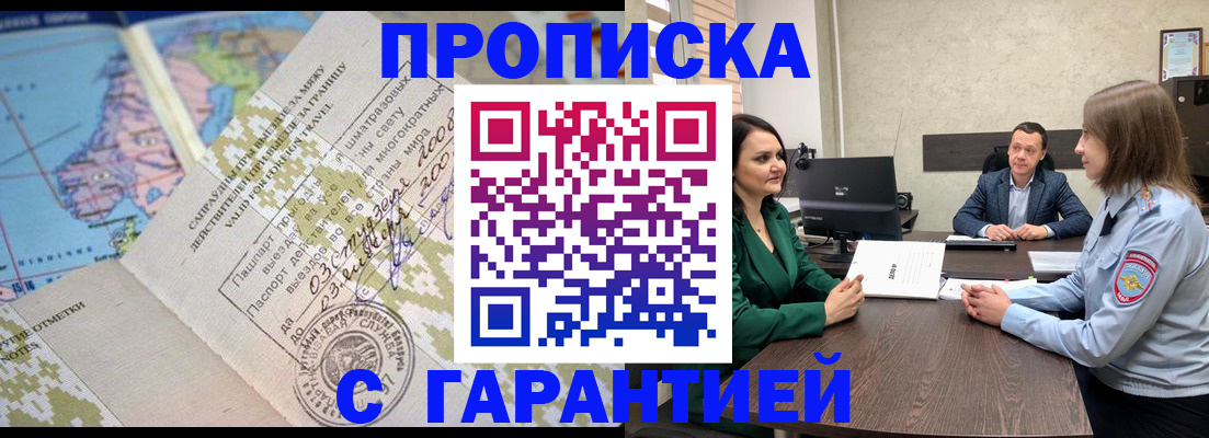 временная регистрация для всех в Новоалтайске