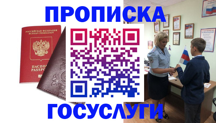 временная регистрация в Новоалтайске